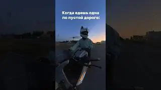 Да и не на пустой дороге 😅 