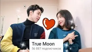 How We Met ♥️/ Now There Are More Than 50K Of Us!!!