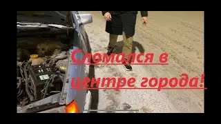 Opel Kadett Сломался.Будем оживлять!