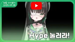 유튜브 정기 라이브 ♥ [2025 09 08]