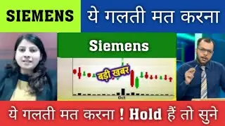 Siemens Ltd Share letest News Today | Siemens share latest news | Siemens Share analysis 2025