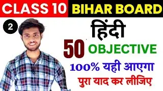 Class 10 Hindi VVI Objective Question 2025 || ✅ 10th Hindi 50 Important Questions 🔥|| By Vishnu sir