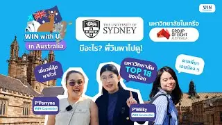 ✈️𝐖𝐈𝐍 𝐰𝐢𝐭𝐡 𝐔 𝐢𝐧 𝐀𝐮𝐬𝐭𝐫𝐚𝐥𝐢𝐚💙📼พี่ 𝐖𝐈𝐍 พาทัวร์ 𝐓𝐡𝐞 𝐔𝐧𝐢𝐯𝐞𝐫𝐬𝐢𝐭𝐲 𝐨𝐟 𝐒𝐲𝐝𝐧𝐞𝐲