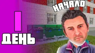 100 ДНЕЙ ПУТИ БОМЖА НА МАТРЕШКА РП | ДЕНЬ 1 НАЧАЛО ПУТИ!