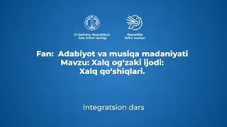 Integratsion dars | Fan: Adabiyot va musiqa madaniyati