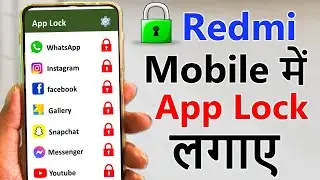 Redmi mobile me app lock kaise kare | App me lock kaise lagaye | Set Password in Apps