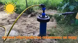 Summer water well installation. Pump piping.