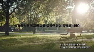 [하루를 여는 생각] 여유와 사랑을 담는 빈틈의 은혜