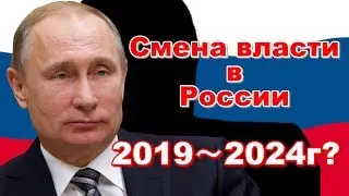 Когда будет смена власти в России? Таро-прогноз