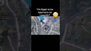 Что будет если во время прыжка ты упадёшь на пролетающий самолет? #pubg #pubgmobile #пабг