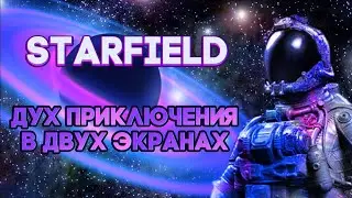STARFIELD: ИГРА, КОТОРАЯ ВЫШЛА СЛИШКОМ ПОЗДНО