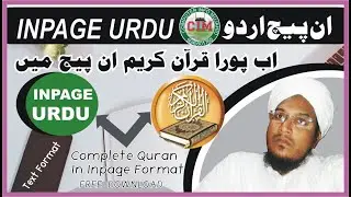 Holy Quran in Inpage format || Inpage Quran download | Inpage file quran