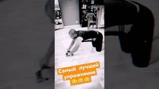 супер упражнения фитнесс клуб #узбекистан #кашкадаре #тикток #америка #москва #руссия #бодибилдинг