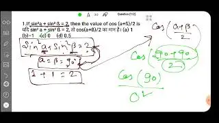 #Trigonometry||SSC CGL