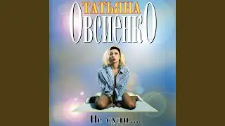 Не суди