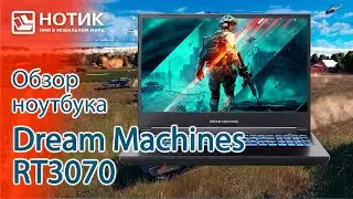 Обзор игрового ноутбука Dream Machines RT3070 — справится ли лэптоп с десктопным процессором?