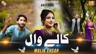 Kalay Wal | Malik Ehsan  ( Full Song ) | Official Music Video | New Song 2024 | Malik Ehsan official