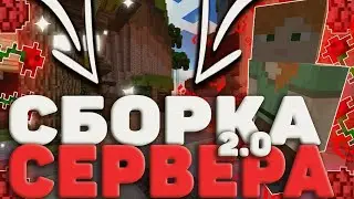 СЛИВ ГРИФЕРСКОЙ СБОРКИ HELLHUB на 1.12.2 - 1.16.5 | Майнкрафт Фантайм | Слив сборки