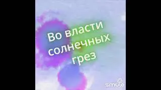 Не надо слёз-ковер
