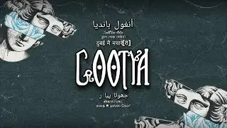 AJ STABIN - GOOTYA  (Official Audio Visualizer)
