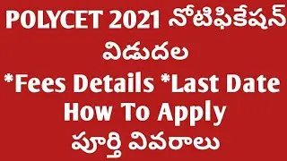 AP POLYCET 2021 notification released latest update|AP polytechnic 2021|AP POLYCET 2021 latest news