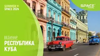 Республика Куба #cuba #havana