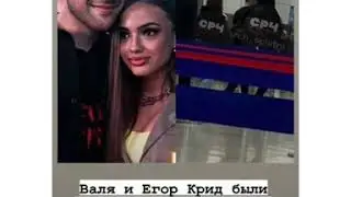 ВАЛЯ КАРНАВАЛ И ЕГОР КРИД УЛЕТЕЛИ ОТДЫХАТЬ!