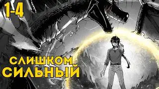 ОН СОЗДАЛ НЕПРОБИВАЕМЫЙ БАРЬЕР… И ЕГО ИЗГНАЛИ ВСЕ ЧАСТИ