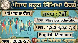 pseb class 7 physical education lesson 1 to 8 question answer 2024