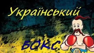 Вася шо ты гонишь! Ломаченко отдыхает! Приколы!