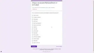 Опрос на канале RainbowSeven от 01.11.2021