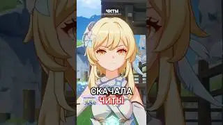 Плохая Люмин 🫢 