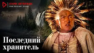 HE GAINED THE POWER OF THE GODS, BUT PAID TOO HIGH A PRICE! The Last Guardian