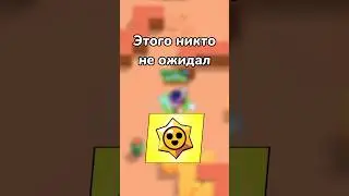 Этого никто не ожидал (10 ПРИЗОВ СТАРР) 