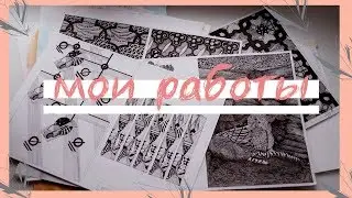 МОИ РАБОТЫ ИЗ КОЛЛЕДЖА