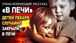🔥РАССКАЗ ДО МУРАШЕК! "В печи" | Читает Наталья Исмаилова