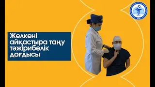 Желкені айқастыра таңу тәжірибелік дағдысы