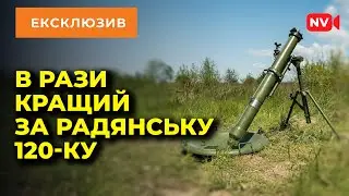 Які переваги має український міномет МП-120