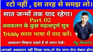 #Trickly_Differentiation_Formula_Part