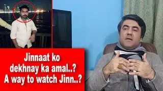SSD 339 | Jinnaat ko dekhnay ka amal..?A way to watch Jinn..? |