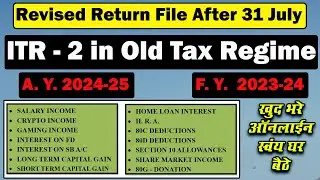 ITR 2 Filling in Old Tax Regime 2024-25 | Revised ITR 2 File FY 2023-24 | How to File Revised ITR 2