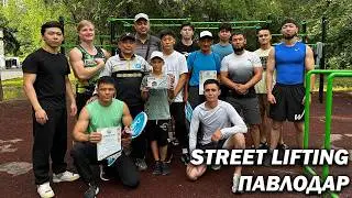 Соревнования по Street Lifting на "день Астаны" | г. Павлодар, 06.07.2024