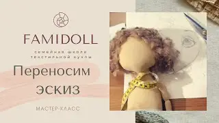 Мастер-Класс | Перенос эскиза на заготовку ☝ ХИТРОСТИ и ПРИЁМЫ