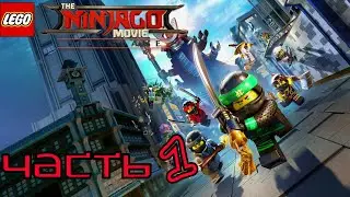 LEGO NINJAGO MOVIE VIDEO GAME ➤ЧАСТЬ 1➤ Прохождение Игры ➤ На Русском ➤ Без Комментариев➤XBOX ONE X