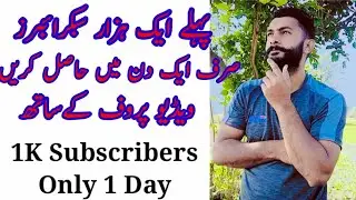 How To get 1000 Subscribers on YouTube 2021/How to complete 1st 1000 Subscribers 2021