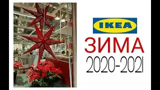 Новый год 2021