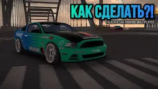 Как сделать красивый винил FALKEN на Ford Mustang в Car Parking Multiplayer.