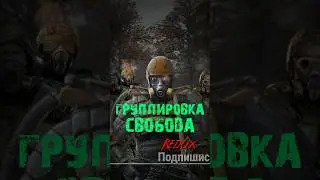 S.T.A.L.K.E.R - Группировка Свобода. Рассказчик Сидорович