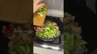 Сельдерей с мясом.