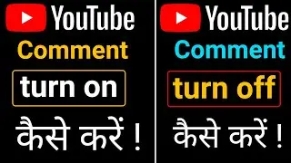 How to turn on  comments on youtube | youtube comments turn on kaise kare | youtube comments |